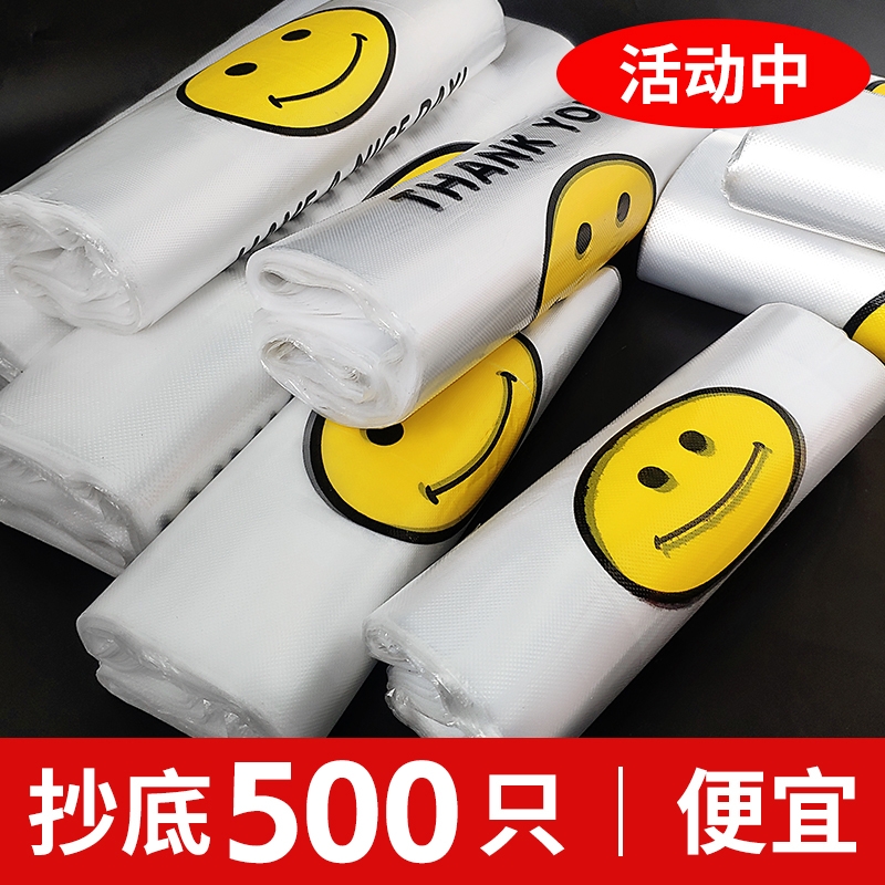 透明笑脸袋垃圾袋加厚超市购物袋手提式外卖打包袋胶袋方便袋商用