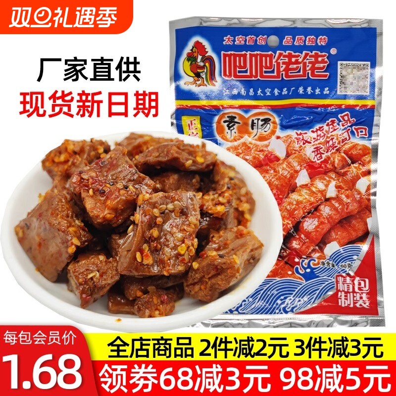 江西南昌特产素牛肉吧吧佬佬素肠素肉豆干豆制品儿时怀旧零食小吃