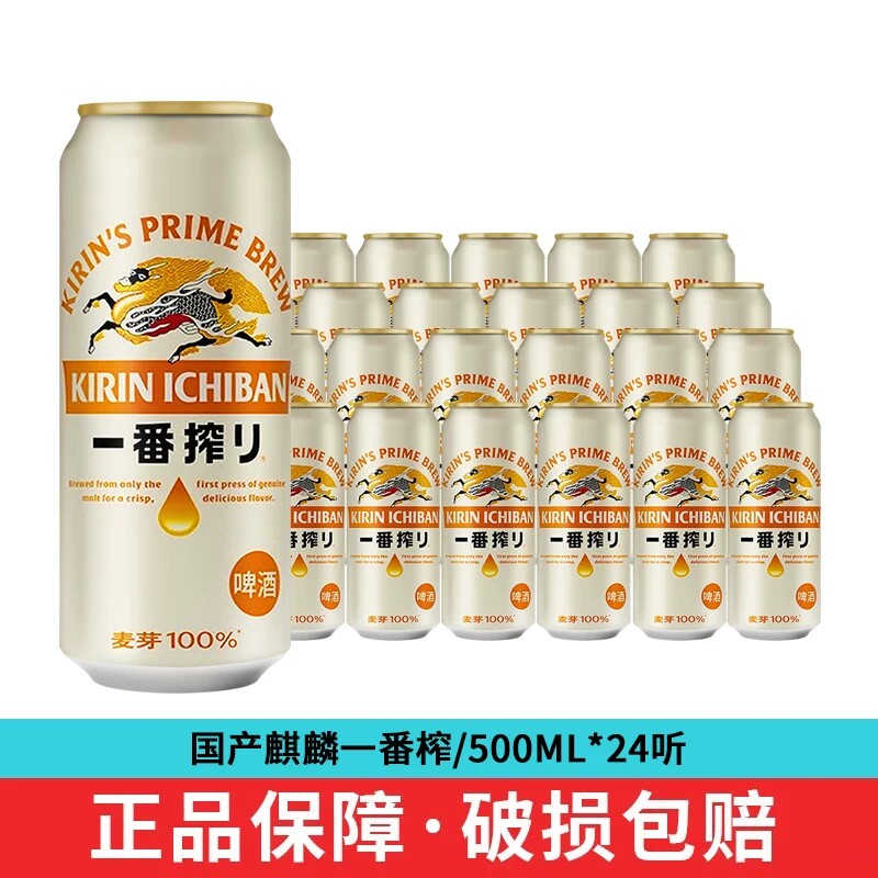 KIRIN/麒麟一番榨啤酒日式生啤麦芽黄啤500ml*24罐整箱