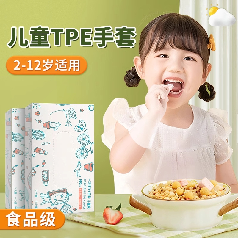 儿童食品级专用一次性手套tpe橡胶透明学生幼儿宝宝手工辅食防护