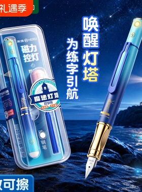 磁吸点亮HERO/英雄P377M魔法灯塔热可擦钢笔三年级小学生专用练字书法可替换墨囊高颜值笔尖吸墨热敏速干