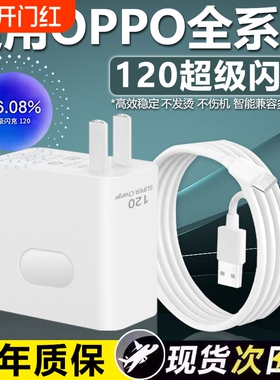 超级闪充适用OPPOReno12/11/10/9/8 Pr手机120充电器套装FindX5 6 7闪充K12 11 A1pro充电头10A闪充type-c线