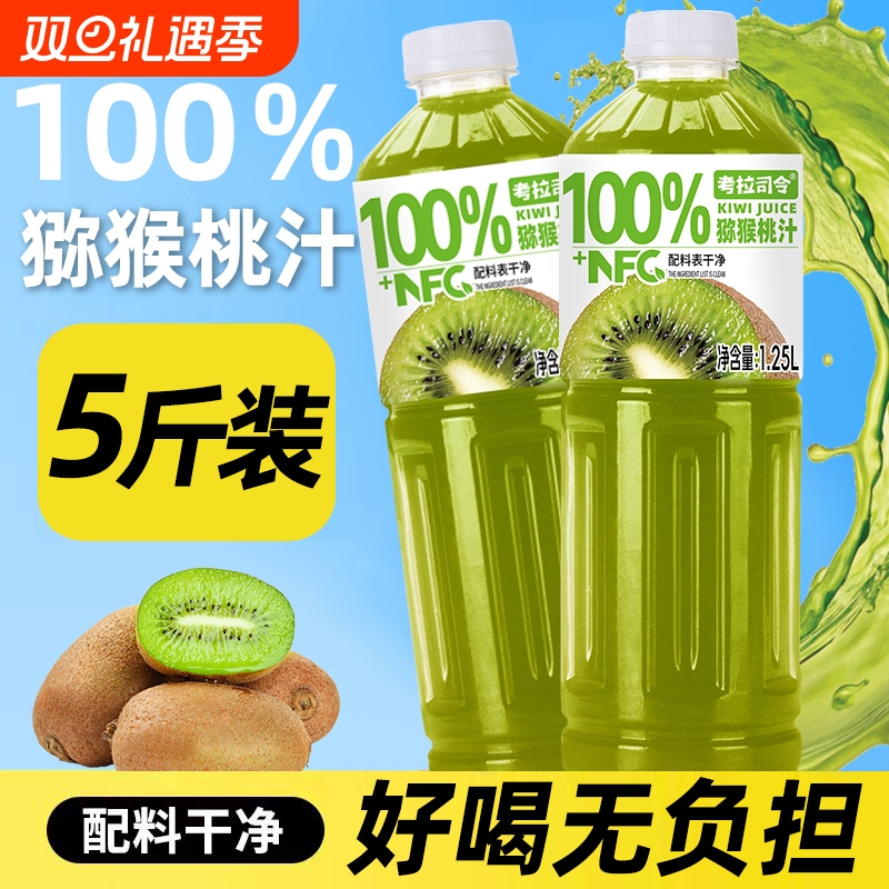 100%猕猴桃汁大瓶装年货分享