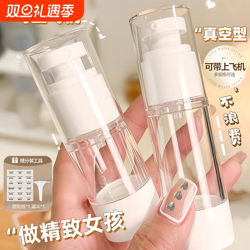 真空分装瓶化妆品按压式喷雾瓶小样便携旅行粉底水乳液空瓶子旅游