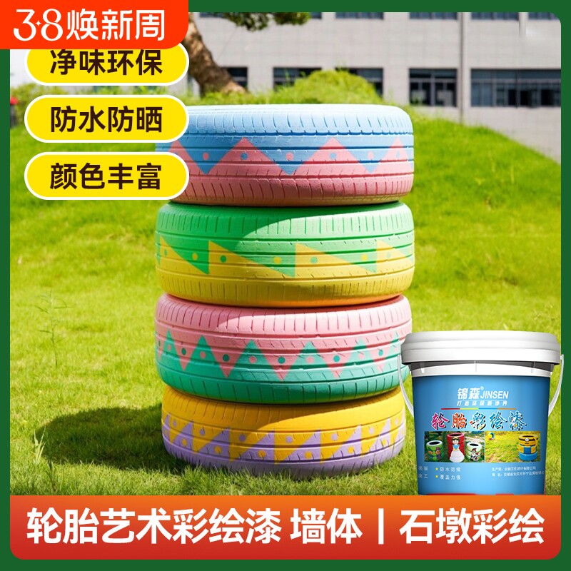 幼儿园涂鸦漆外墙水性漆儿童彩绘漆防水轮胎漆花盆艺术漆环保墙体