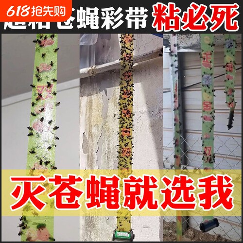 苍蝇贴强力纸驱赶神器一扫光