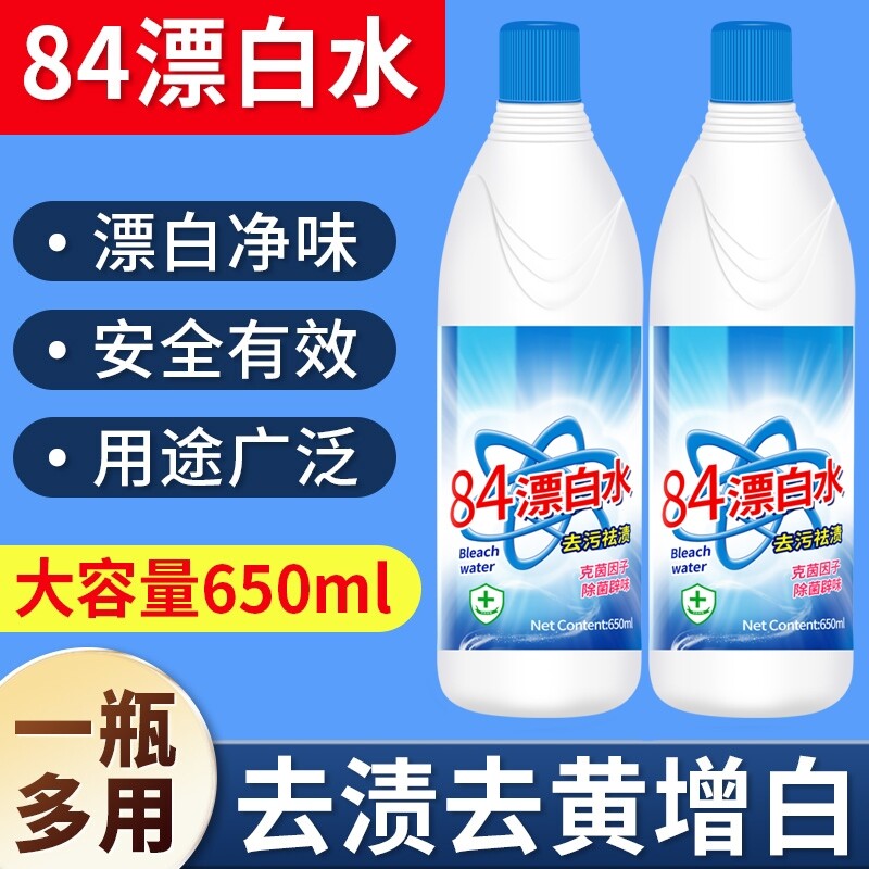 84漂白剂去渍去黄增白消除洗白衣服专用除杀菌神器强力去污渍彩漂