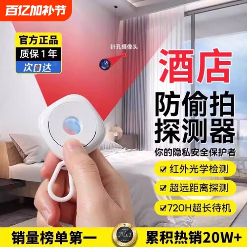 【酒店必备神器】摄像头探测仪