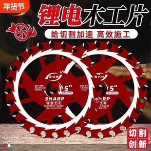 锂电木工片125/165/超薄合金片三合板胶合板木板模板圆锯片切割片