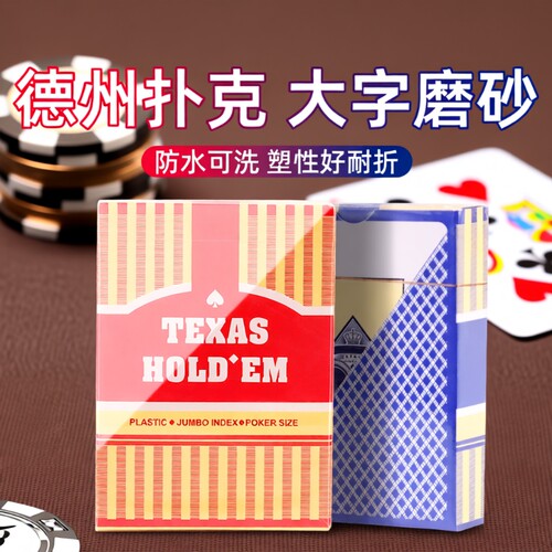 加厚防水德州扑克牌|千人加购