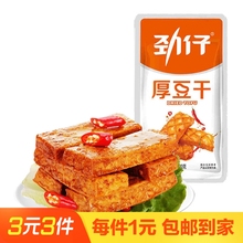劲仔厚豆干20g香辣卤味素食豆腐干面筋小零食小吃休闲食品即食