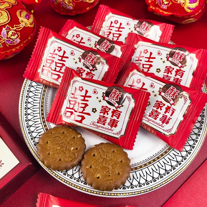 喜饼结婚散装黑糖小饼干夹心高端喜庆整箱婚礼喜糖双喜满月小零食