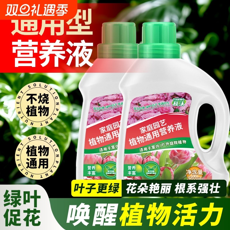 植物营养液通用型花肥发财树富贵竹绿萝水培盆栽家用花卉绿植肥料
