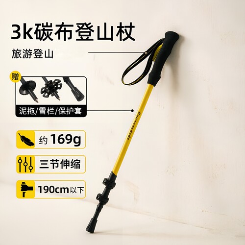 碳纤维碳素登山杖手杖