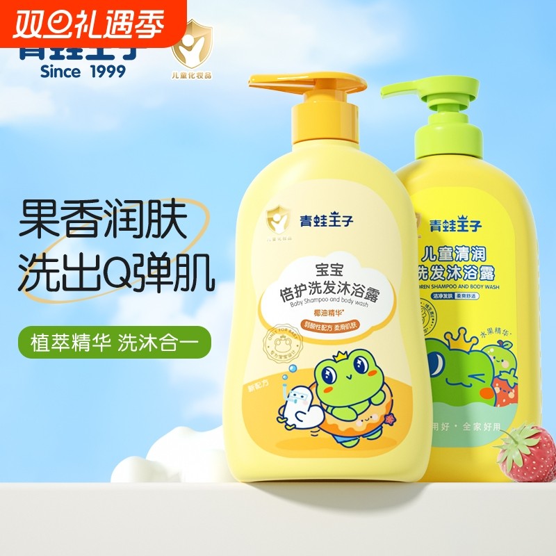 青蛙王子儿童洗发水沐浴露二合一宝宝专用洗护牛奶精华沐浴乳洗沐