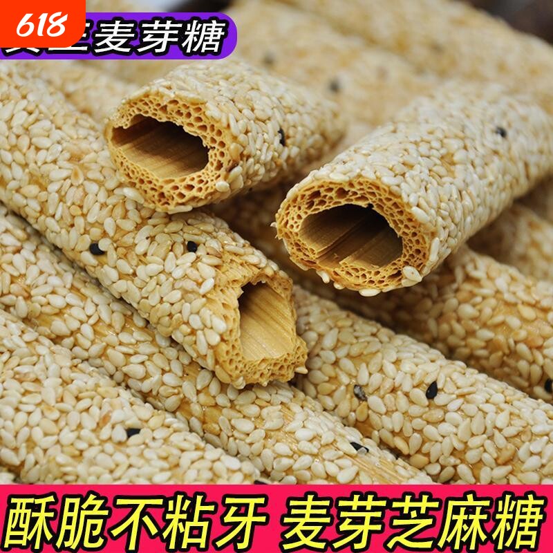 芝麻酥糖空心麻糖手工山东特产芝麻杆麦芽糖怀旧零食麦芽芝麻酥糖