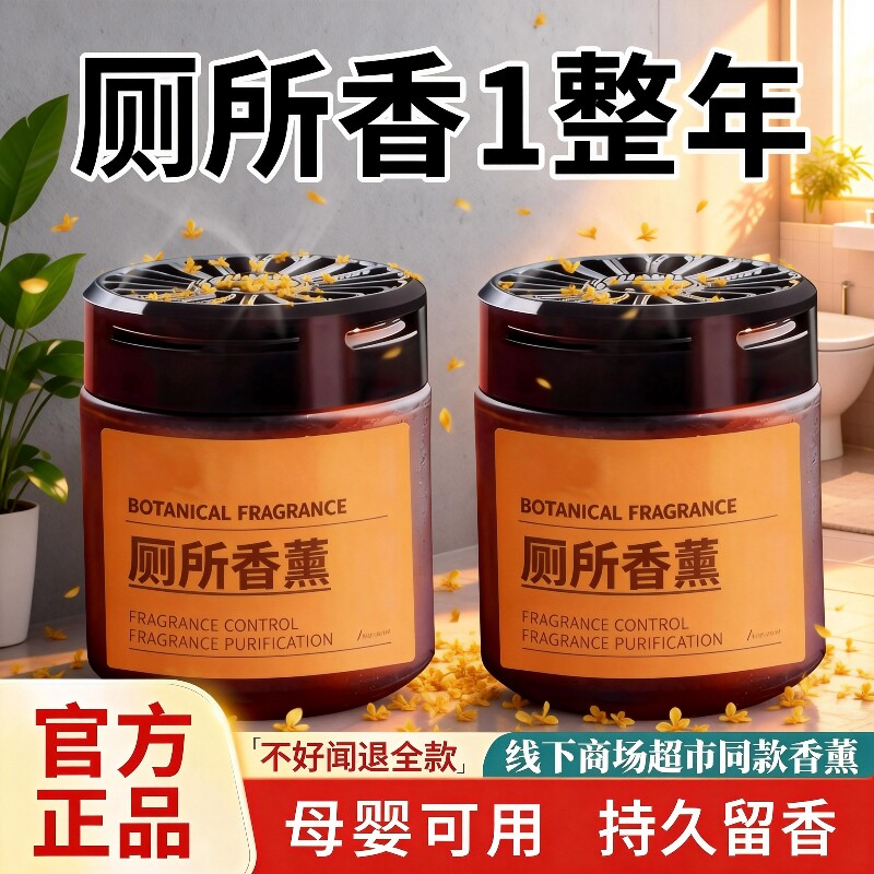 厕所除臭去异味留香卫生间香薰香氛固体神器空气清新剂洗手间母婴