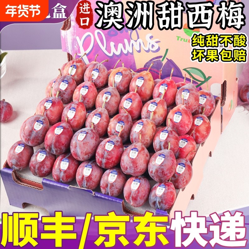 礼盒装澳洲进口西梅4斤大果新鲜当季水果甜蜜李子孕妇黑布林整箱