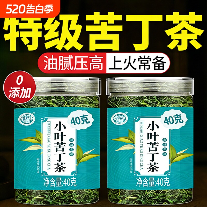 小叶苦丁茶嫩芽正宗头茬绿茶当季新茶余庆青山绿水茶中药材养生茶