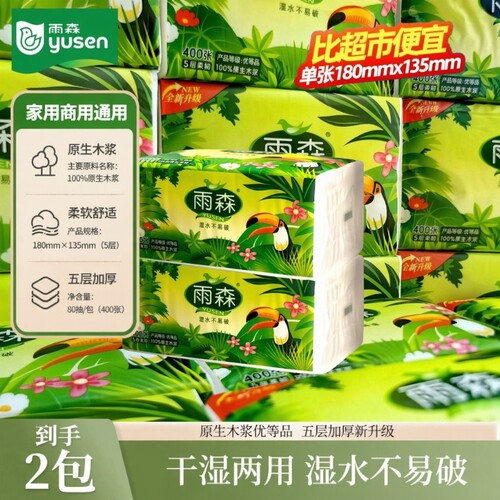 雨森抽纸400张5层加厚春意盎然大包面巾纸无荧光剂家用卫生纸原生