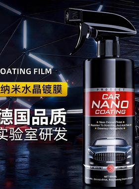 车漆镀膜剂汽车专用镀晶纳米水晶速效液体黑白车喷雾上光打蜡正品