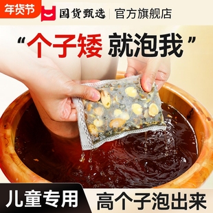 儿童泡脚中药包助长青少年艾草泡澡调理脾胃增强抵抗力足浴健康