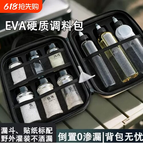 户外便携调料瓶套装调味分装罐