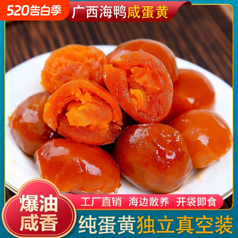 广西烤熟咸鸭蛋黄流油正宗红心40枚海鸭蛋黄即食鲜香粽子月饼烘焙