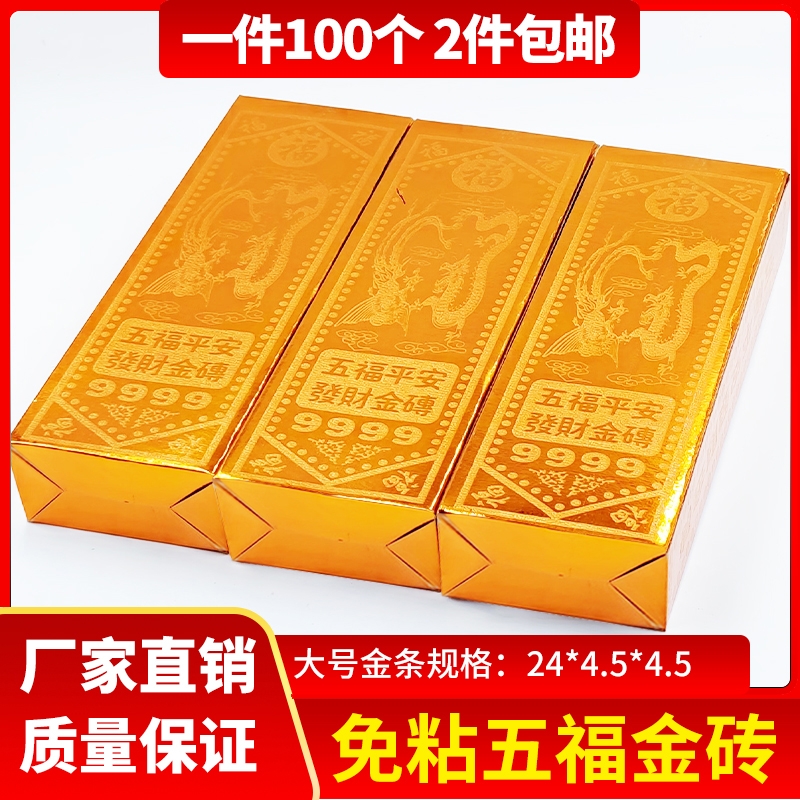 半成品加厚金条金砖硬卡纸大号免粘仿真五福免沾全套节日用品锡箔纸折纸整箱批发金色