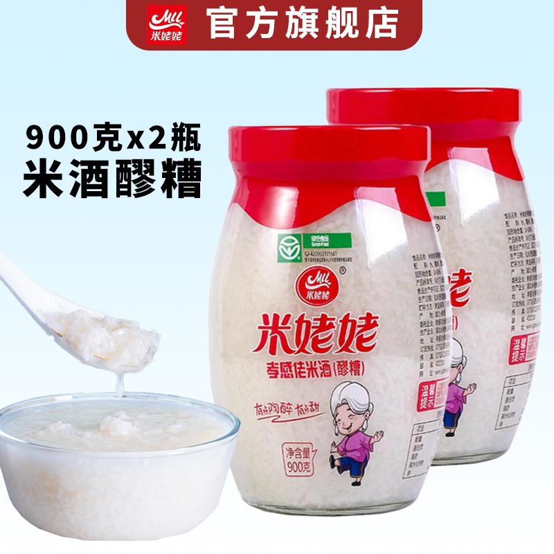 米姥姥孝感米酒醪糟900克2瓶装糯米月子甜酒酿湖北特产食用原味