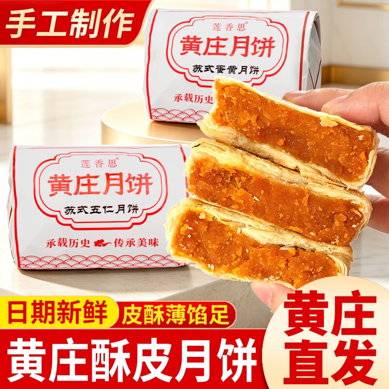 石家庄黄庄酥饼月饼蛋黄酥皮老字号老式五仁月饼手工糕点正宗苏式