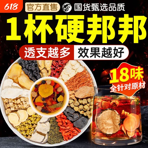 【猛男茶】八宝茶枸杞茶男肾补精