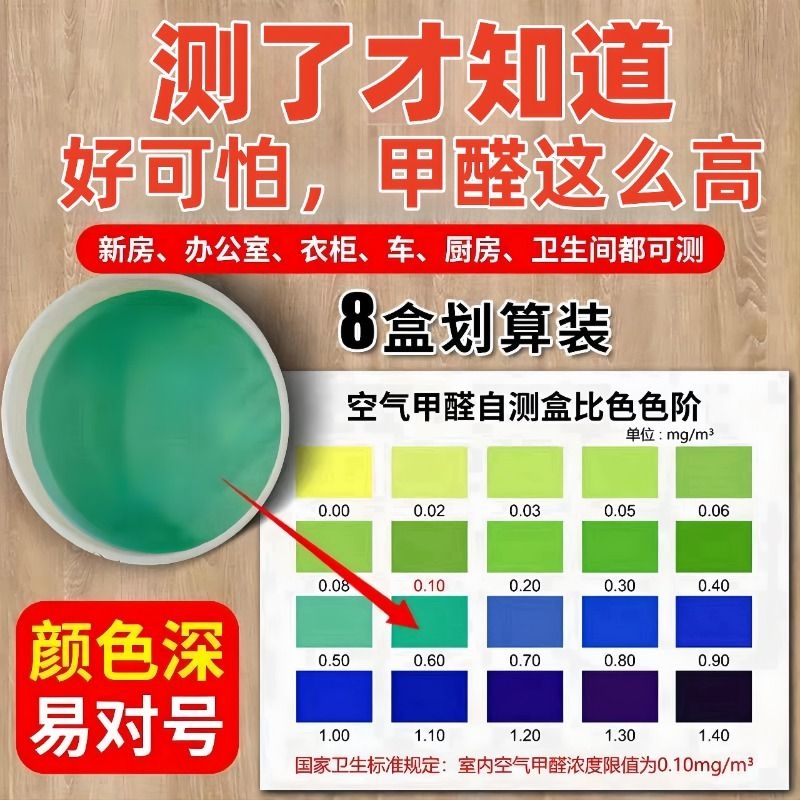 甲醛检测仪试纸一次性新房家用测试剂仪器专业室内空气质量自测盒
