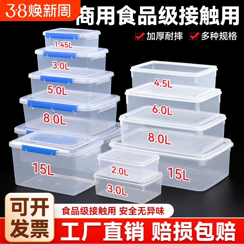 保鲜盒塑料盒子长方形冰箱专用密封食品级带盖透明收纳盒冷冻盖子