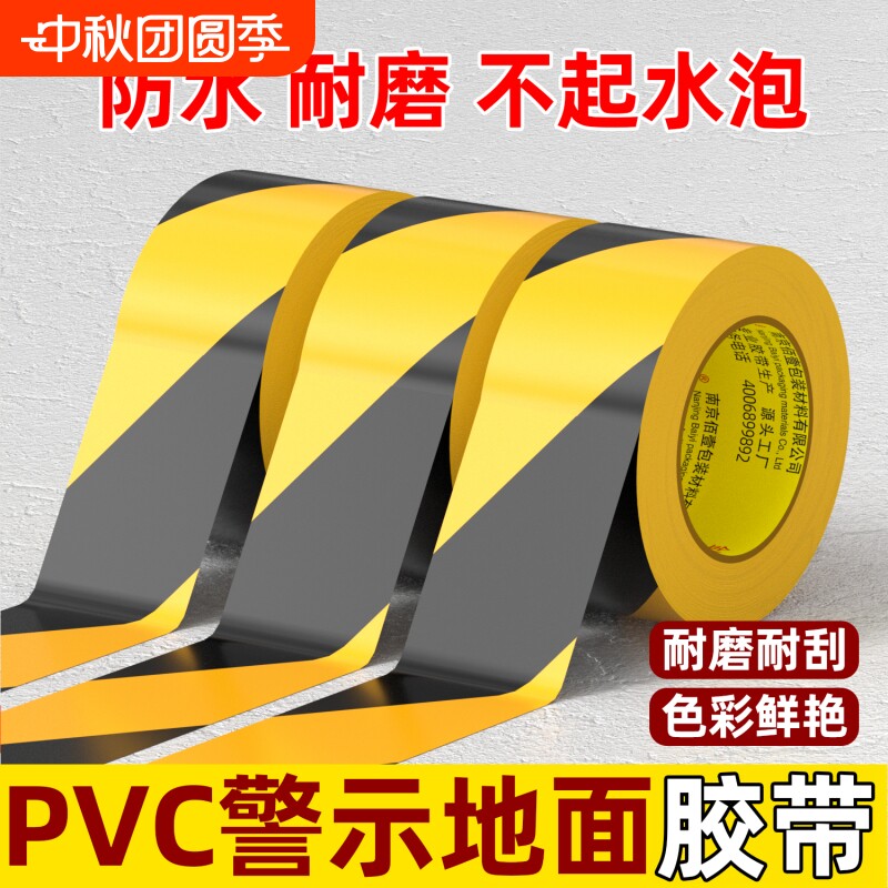 金陵赋大卷高粘警戒线地标线胶带图片