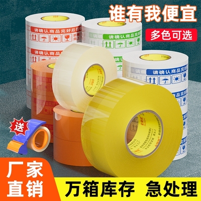 金陵赋淘宝警示语胶带透明大卷