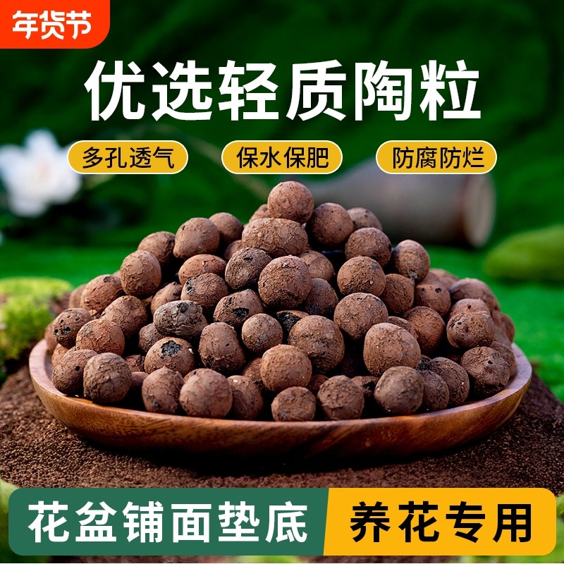 陶粒垫底养花专用营养土多肉盆栽铺面石水培轻质粒防烂根透气陶土