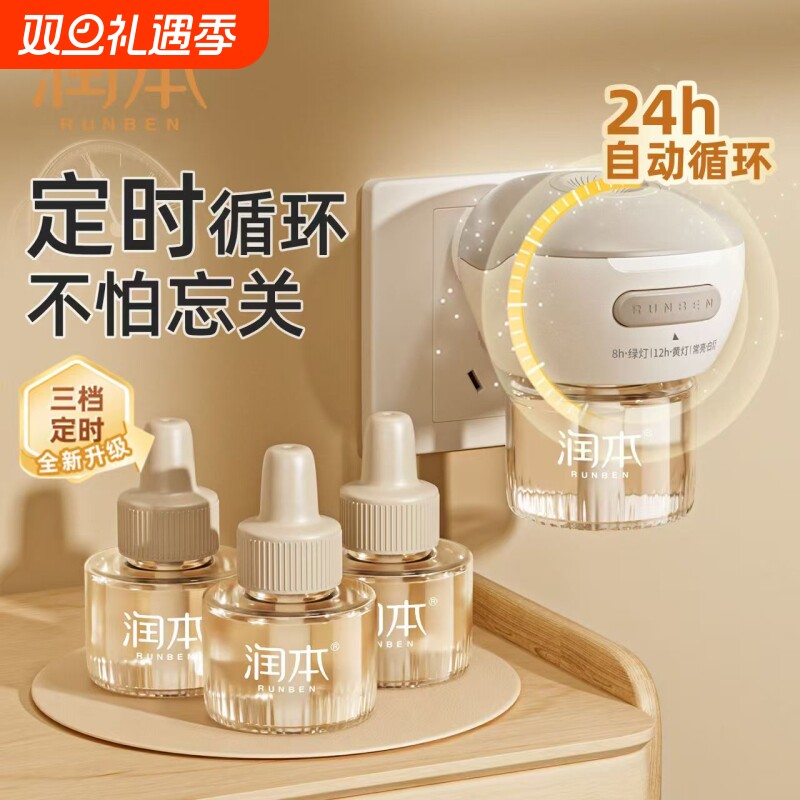 润本电热蚊香液无烟无味3档定时电蚊香器专用补充液防蚊液驱蚊液