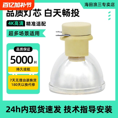 海田适用于宏基投影机灯泡