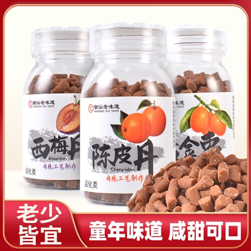 陈皮青梅山楂解腻咸甜可口