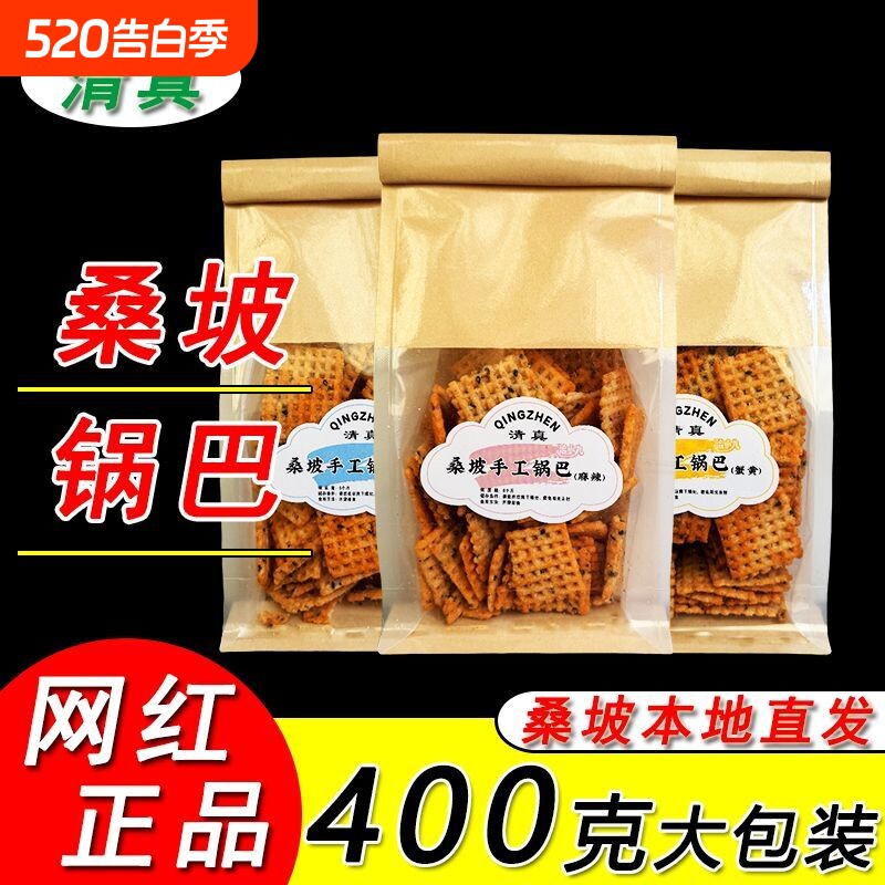 桑坡手工锅巴牛排麻辣装网红零食特产爆款解馋400g/袋清真蟹黄