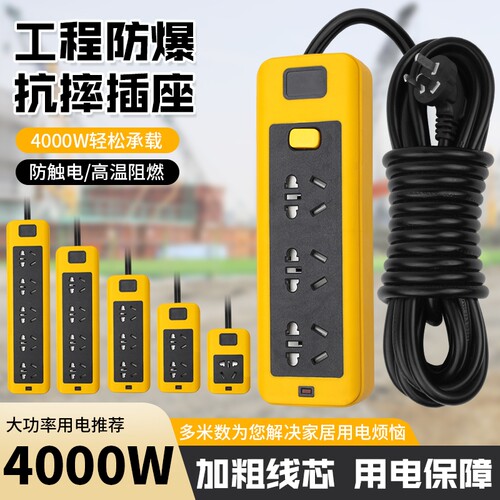 16A大功率工程插线板4平方4000W