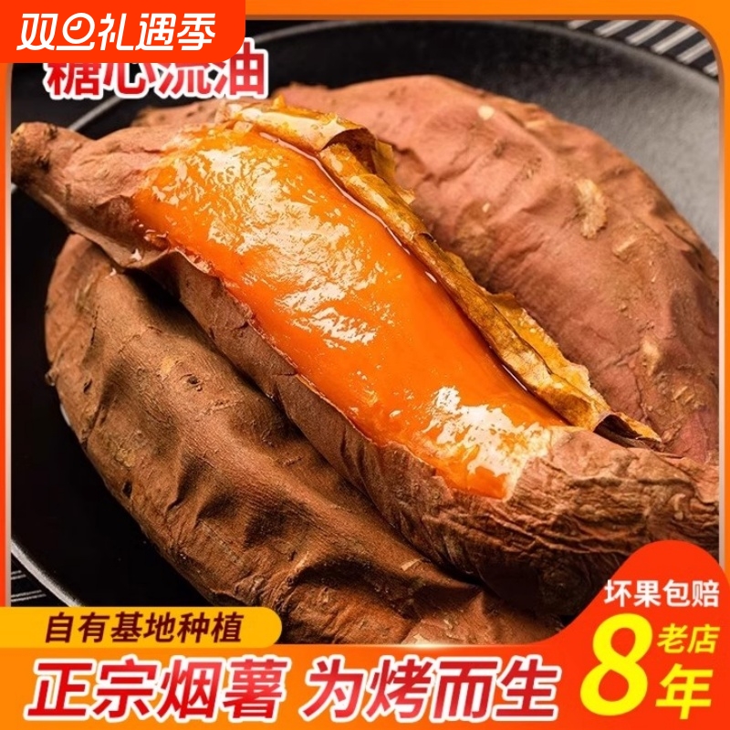 山东糖心烟薯25号红薯新鲜富硒地瓜农家烤蜜薯番薯烤箱红心沙地