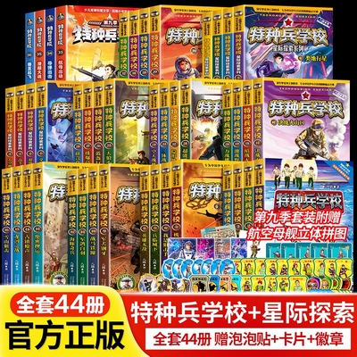 特种兵学校正版全套漫画版