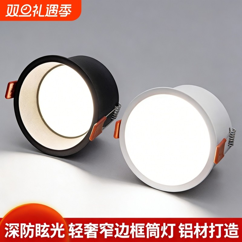 全光谱护眼led筒灯嵌入式75mm家用客厅吊顶深杯防眩光照明过道