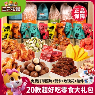 三只松鼠零食大礼包送女友上班解馋小吃超大巨型整箱网红休闲食品