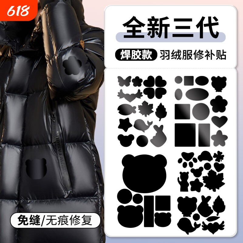 羽绒服自粘多功能补丁贴冲锋衣百搭装饰补丁布贴花图案破洞免熨烫