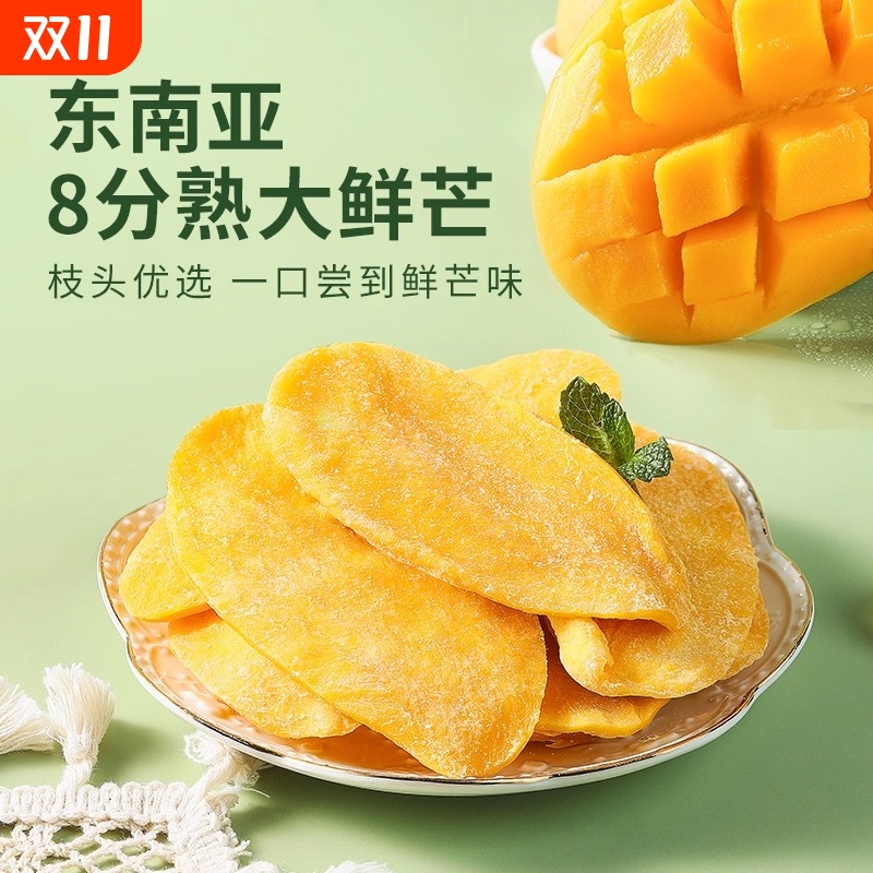 芒果干大片厚切蜜饯果脯水果干办公室网红休闲解馋年货批发小零食