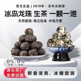 2019年冰岛龙珠普洱茶生茶云南生普古树沱茶8g颗散茶冰岛茶口粮茶