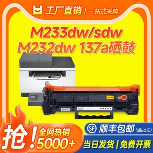 M232dw粉盒 M208dw M232dwc硒鼓 M233dw HP137a硒鼓 137A硒鼓墨碳粉 适用惠普M233sdw硒鼓W1370A打印机墨盒